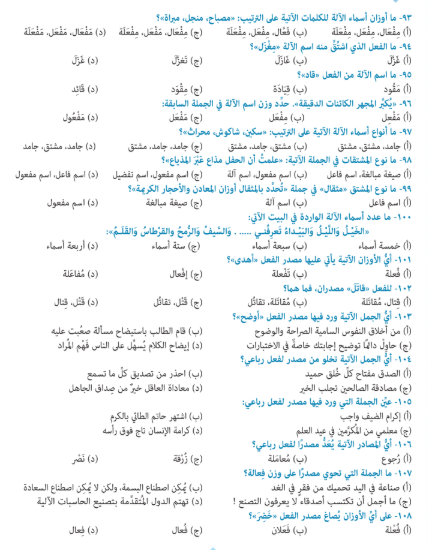 مراجعة نحو تالته ثانوي6